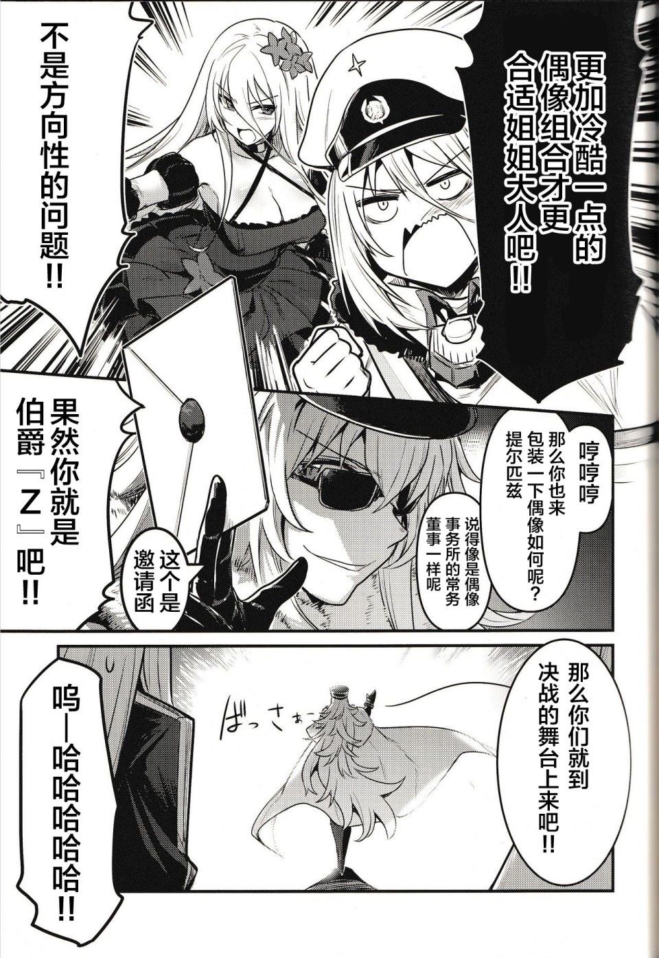 《铁血にラブ?ソングを BISMARCK ACT》漫画最新章节第1话 短篇免费下拉式在线观看章节第【6】张图片