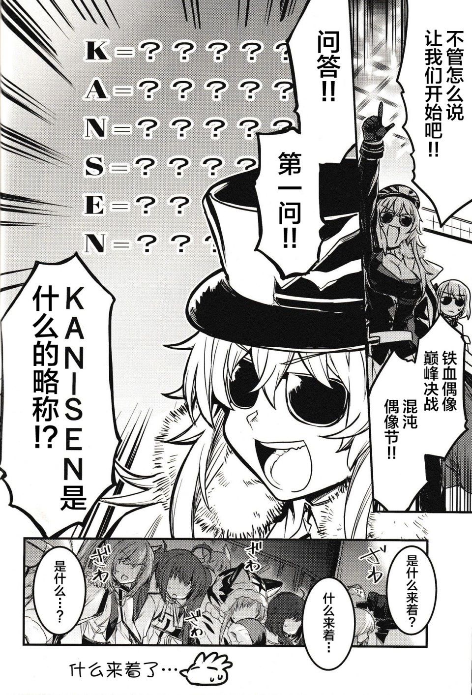 《铁血にラブ?ソングを BISMARCK ACT》漫画最新章节第1话 短篇免费下拉式在线观看章节第【11】张图片