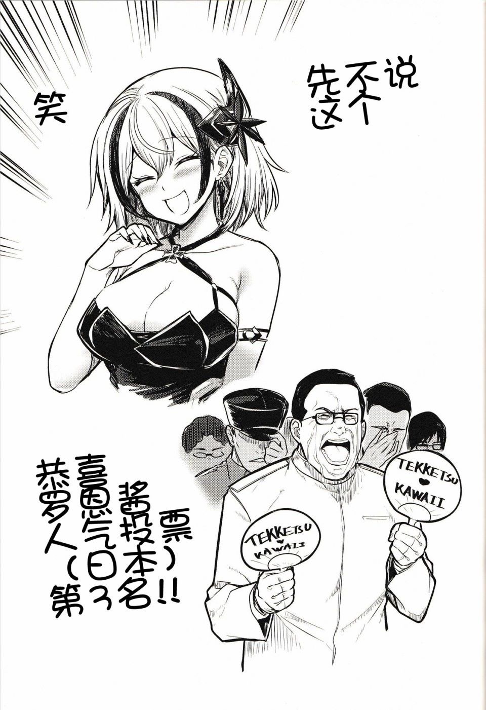 《铁血にラブ?ソングを BISMARCK ACT》漫画最新章节第1话 短篇免费下拉式在线观看章节第【24】张图片