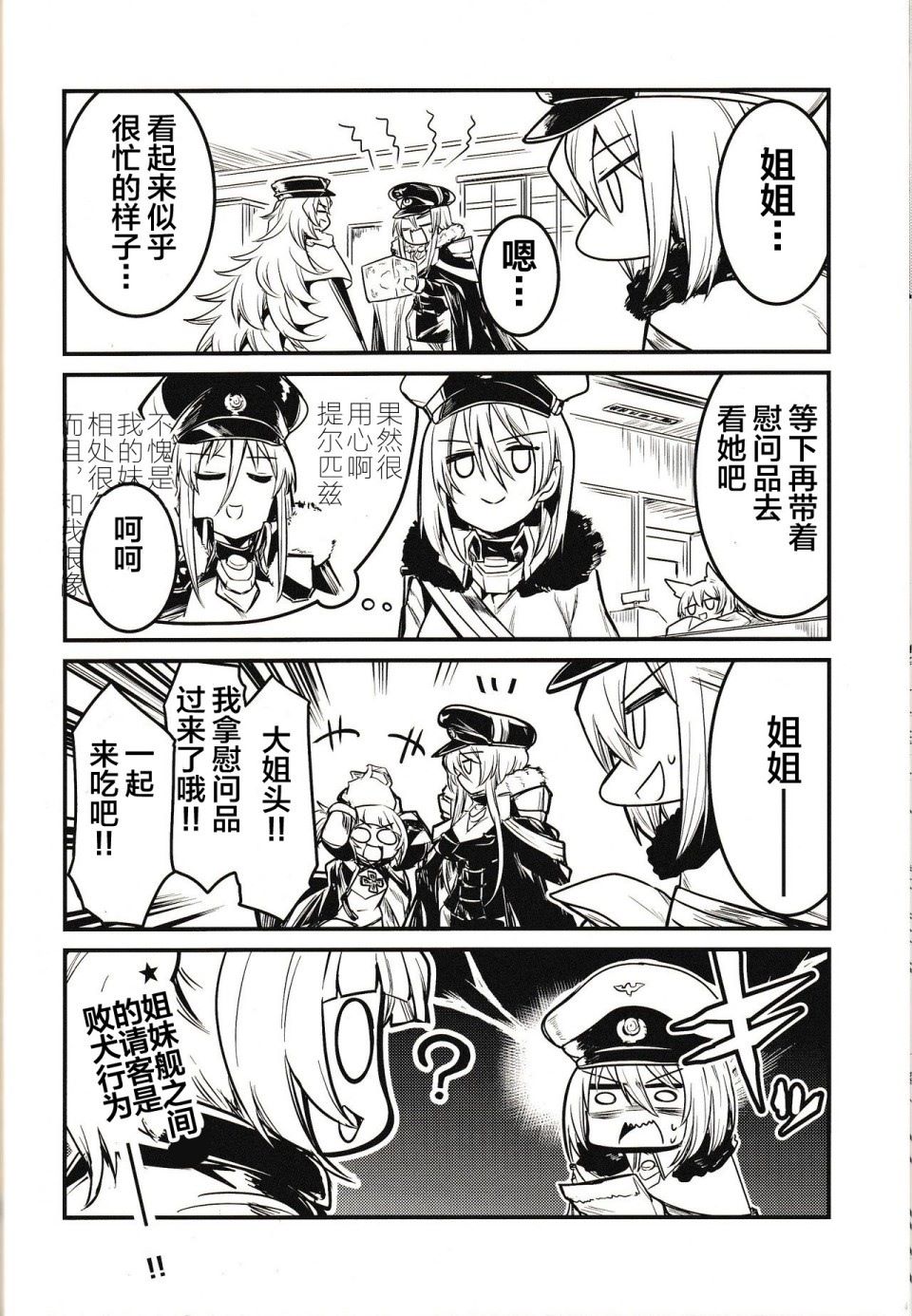 《铁血にラブ?ソングを BISMARCK ACT》漫画最新章节第1话 短篇免费下拉式在线观看章节第【25】张图片