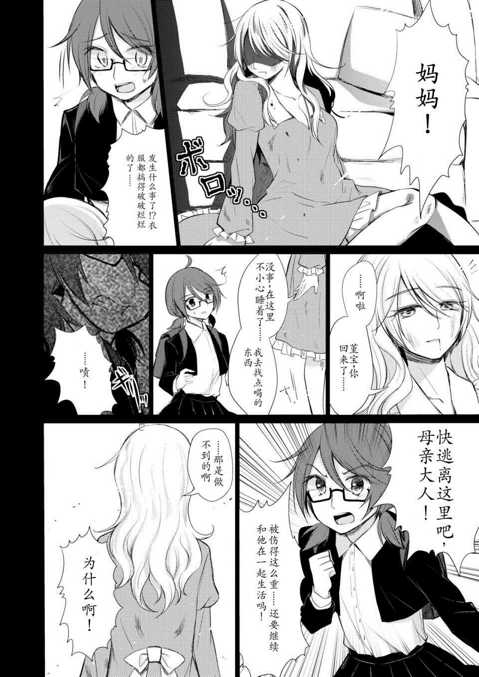 《永葆青春的诅咒》漫画最新章节第1话免费下拉式在线观看章节第【15】张图片