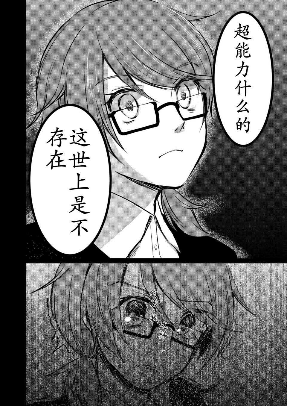 《永葆青春的诅咒》漫画最新章节第1话免费下拉式在线观看章节第【27】张图片