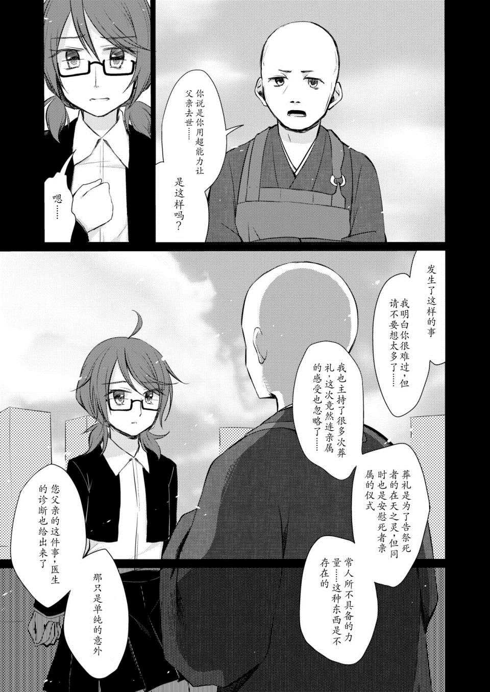 《永葆青春的诅咒》漫画最新章节第1话免费下拉式在线观看章节第【26】张图片