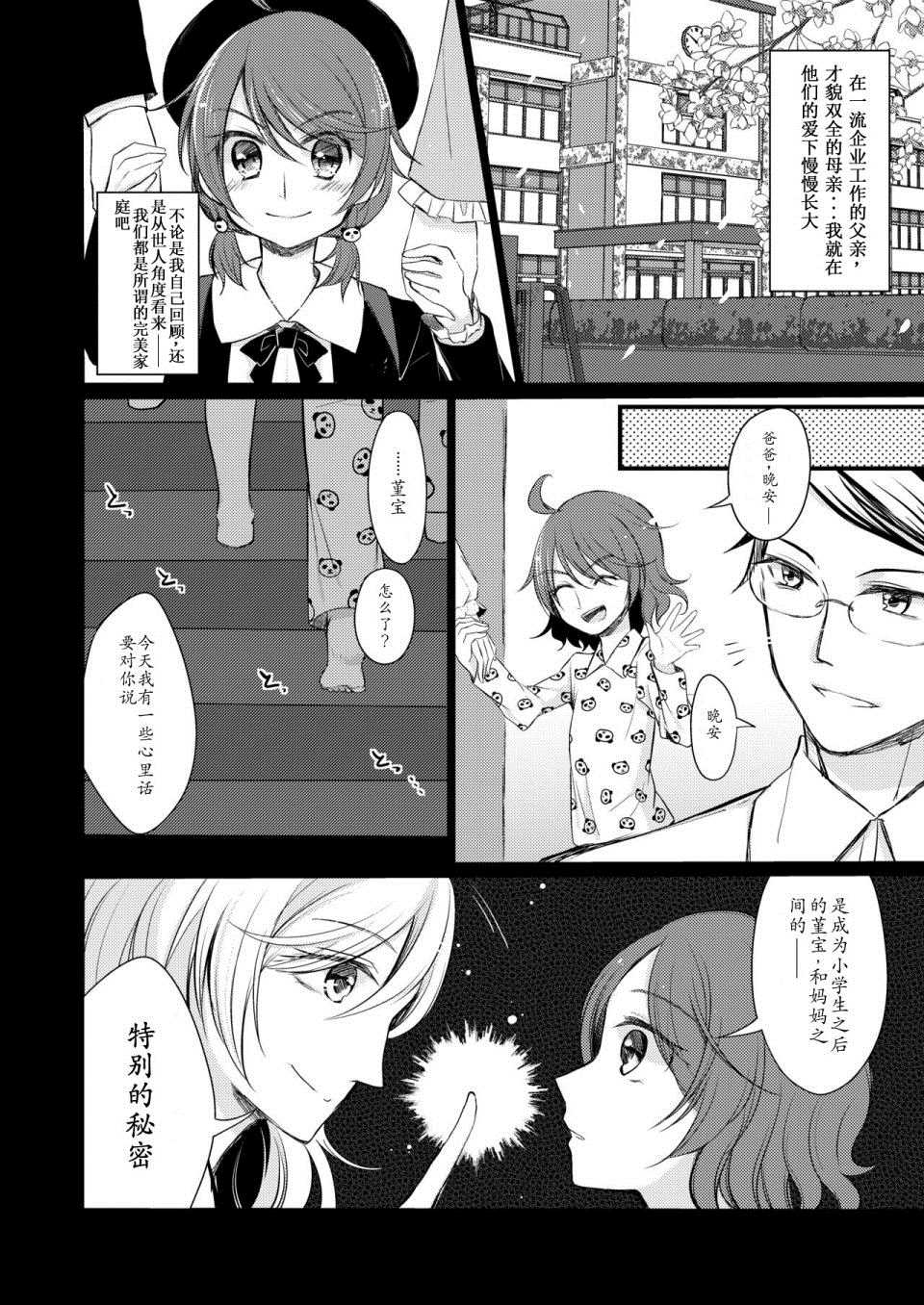 《永葆青春的诅咒》漫画最新章节第1话免费下拉式在线观看章节第【7】张图片