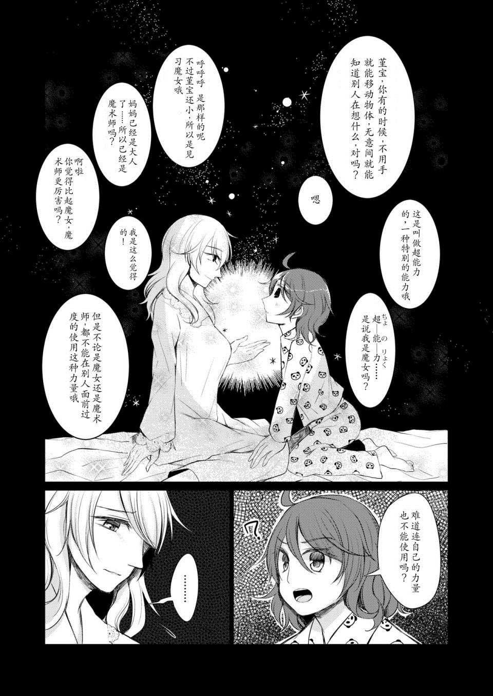 《永葆青春的诅咒》漫画最新章节第1话免费下拉式在线观看章节第【8】张图片