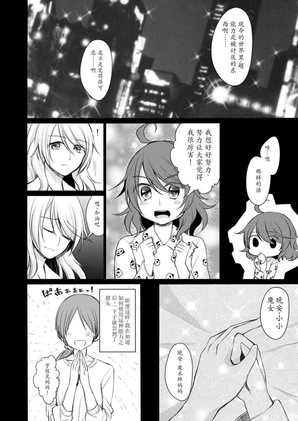 《永葆青春的诅咒》漫画最新章节第1话免费下拉式在线观看章节第【9】张图片