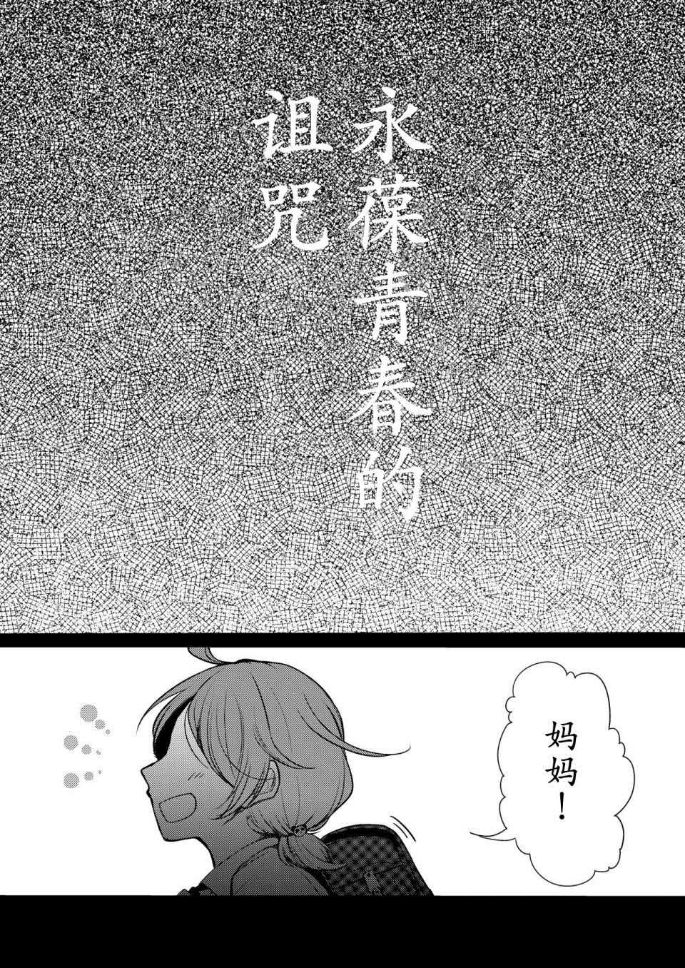 《永葆青春的诅咒》漫画最新章节第1话免费下拉式在线观看章节第【5】张图片