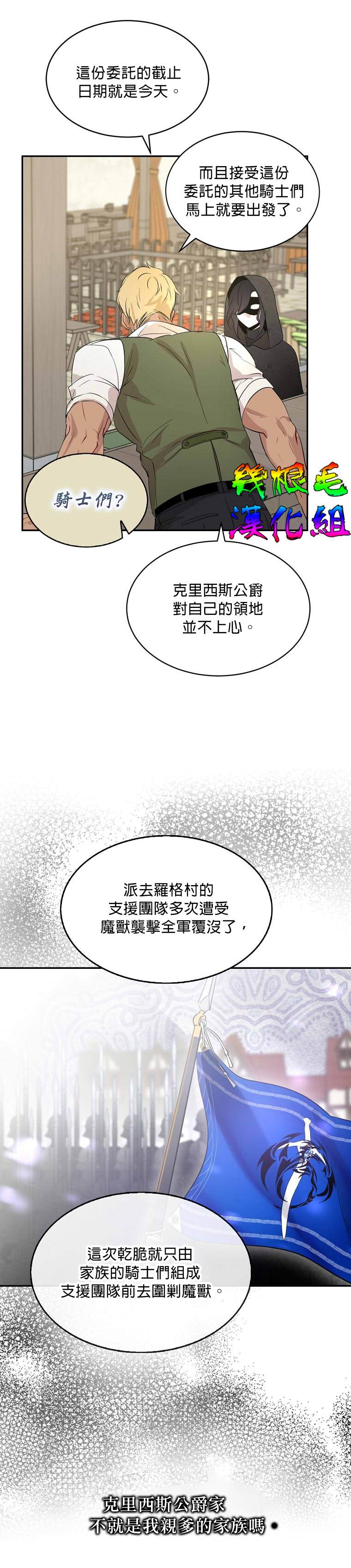 《我只想成为忠诚之剑》漫画最新章节第10话免费下拉式在线观看章节第【21】张图片