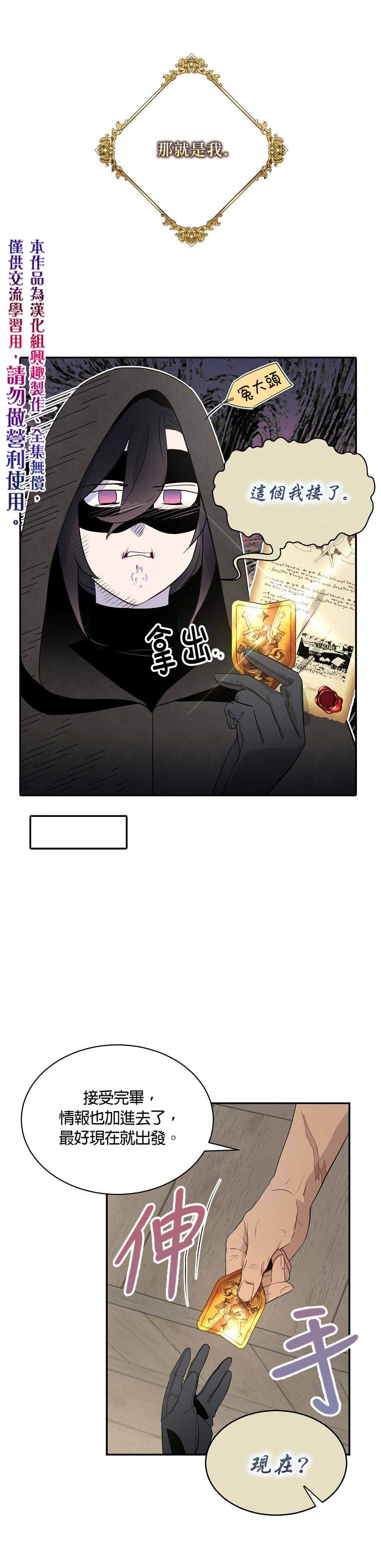 《我只想成为忠诚之剑》漫画最新章节第10话免费下拉式在线观看章节第【20】张图片