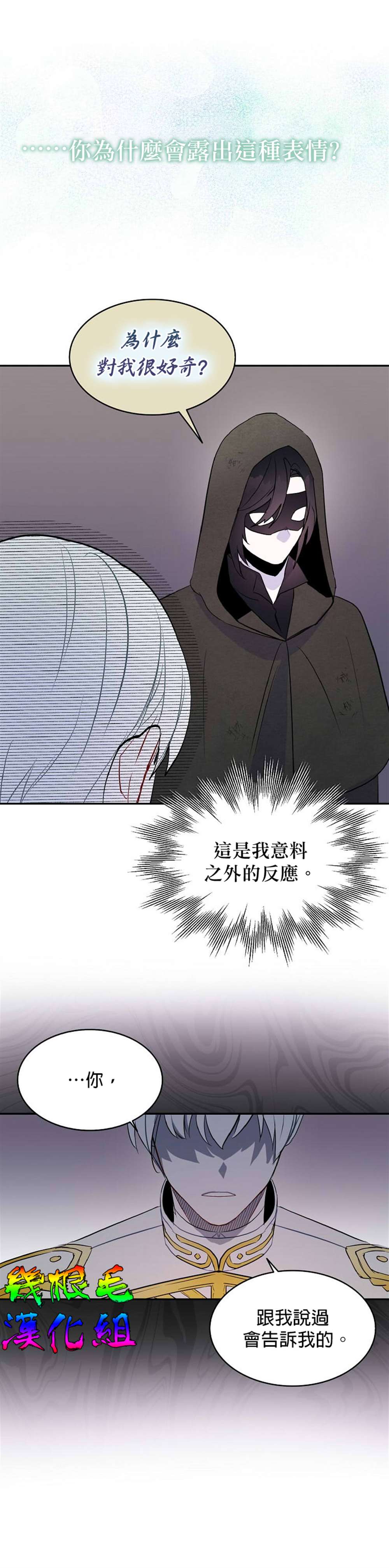 《我只想成为忠诚之剑》漫画最新章节第9话免费下拉式在线观看章节第【22】张图片