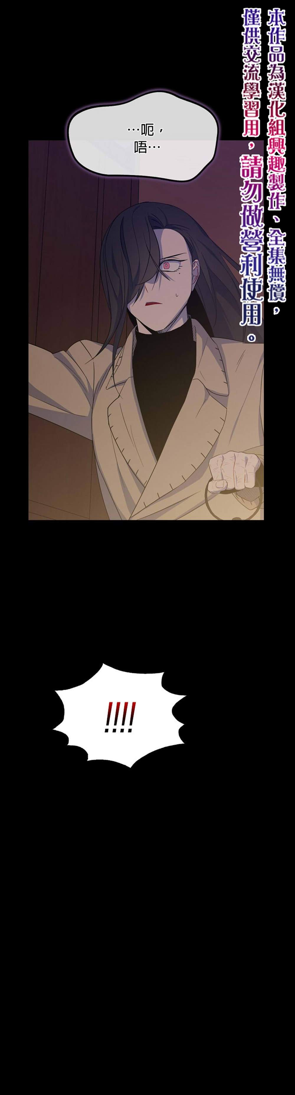 《我只想成为忠诚之剑》漫画最新章节第17话免费下拉式在线观看章节第【25】张图片