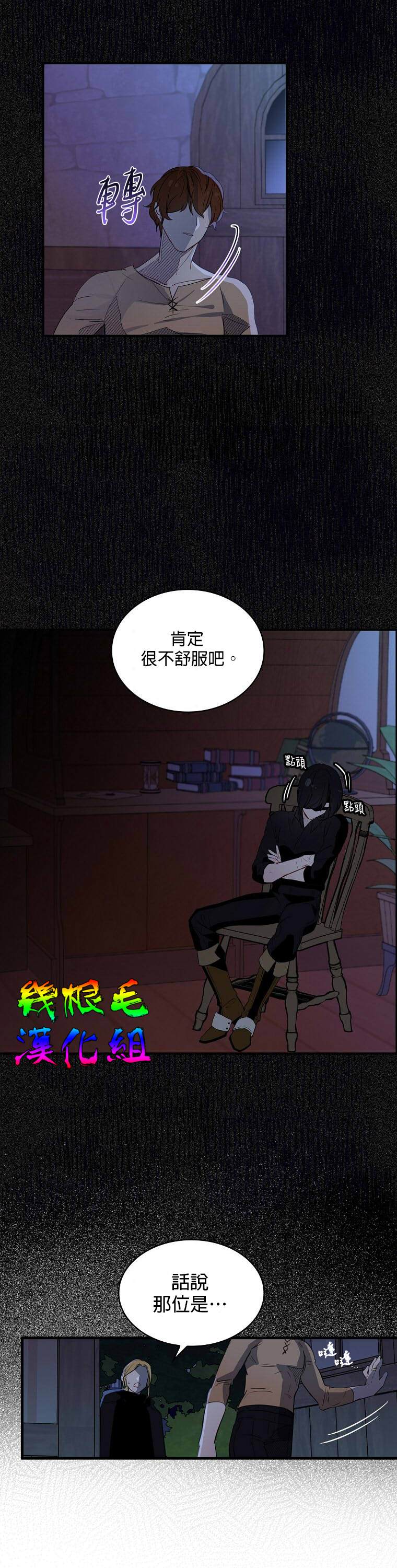 《我只想成为忠诚之剑》漫画最新章节第6话免费下拉式在线观看章节第【27】张图片