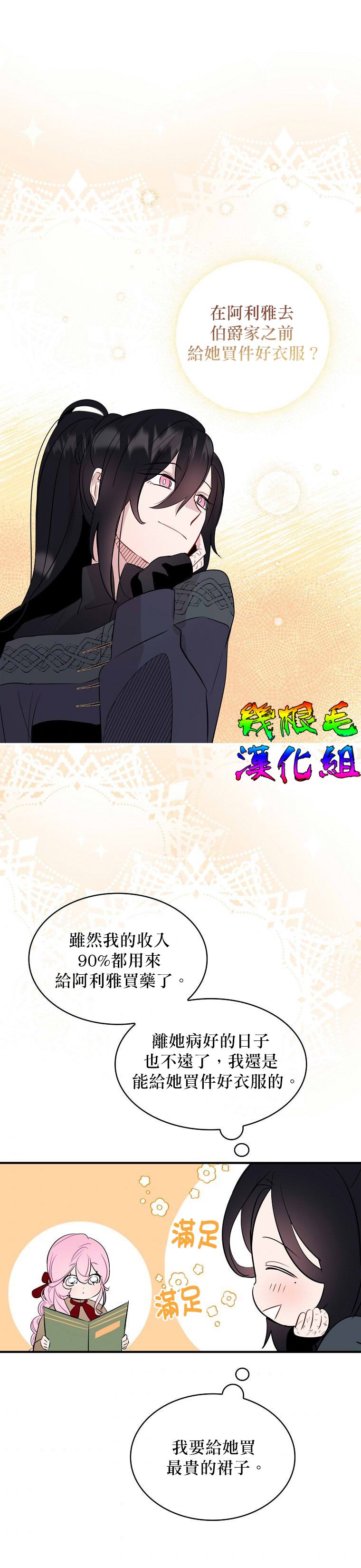 《我只想成为忠诚之剑》漫画最新章节第7话免费下拉式在线观看章节第【19】张图片