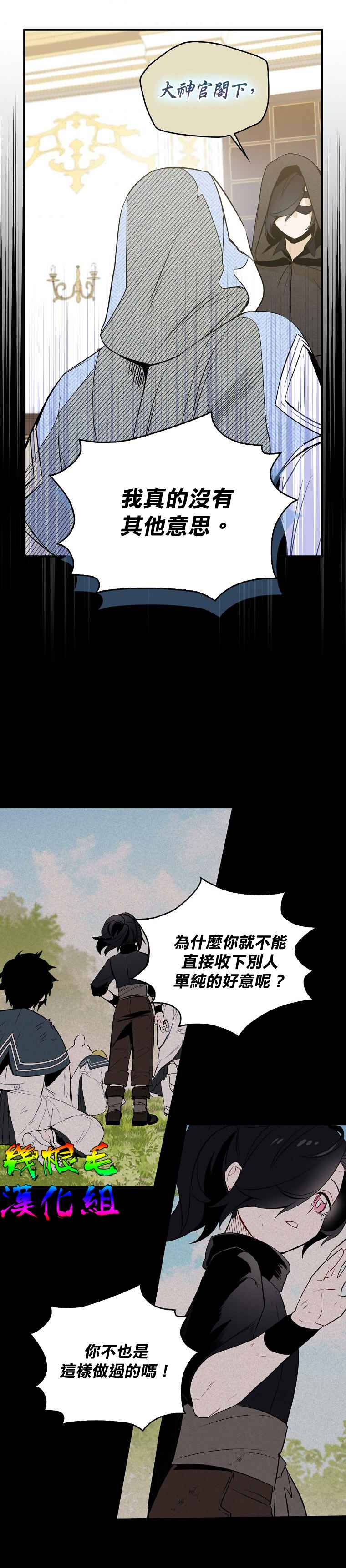 《我只想成为忠诚之剑》漫画最新章节第3话免费下拉式在线观看章节第【21】张图片