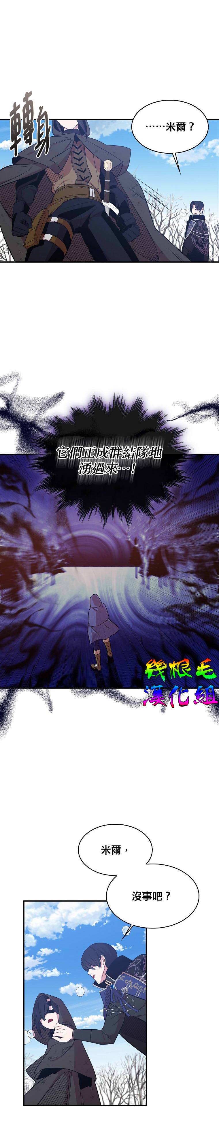 《我只想成为忠诚之剑》漫画最新章节第13话免费下拉式在线观看章节第【29】张图片