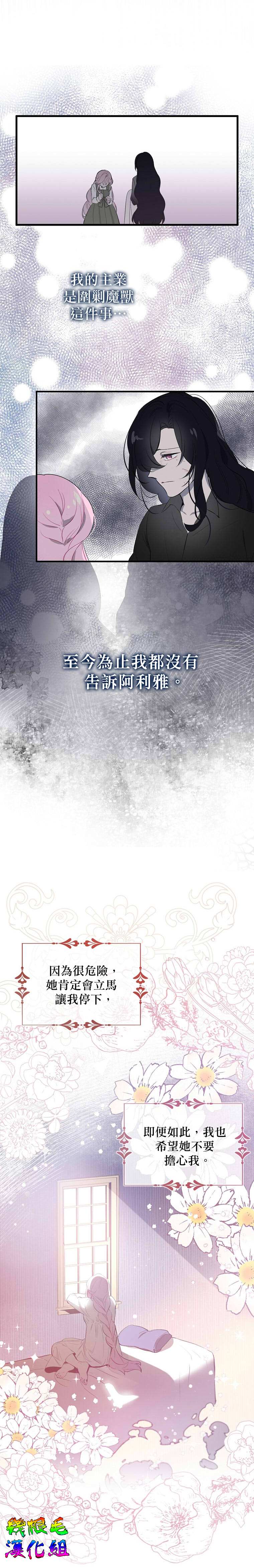 《我只想成为忠诚之剑》漫画最新章节第1话免费下拉式在线观看章节第【24】张图片