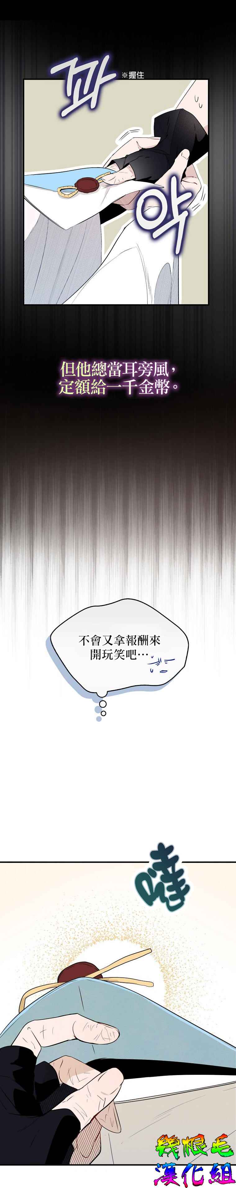 《我只想成为忠诚之剑》漫画最新章节第3话免费下拉式在线观看章节第【11】张图片