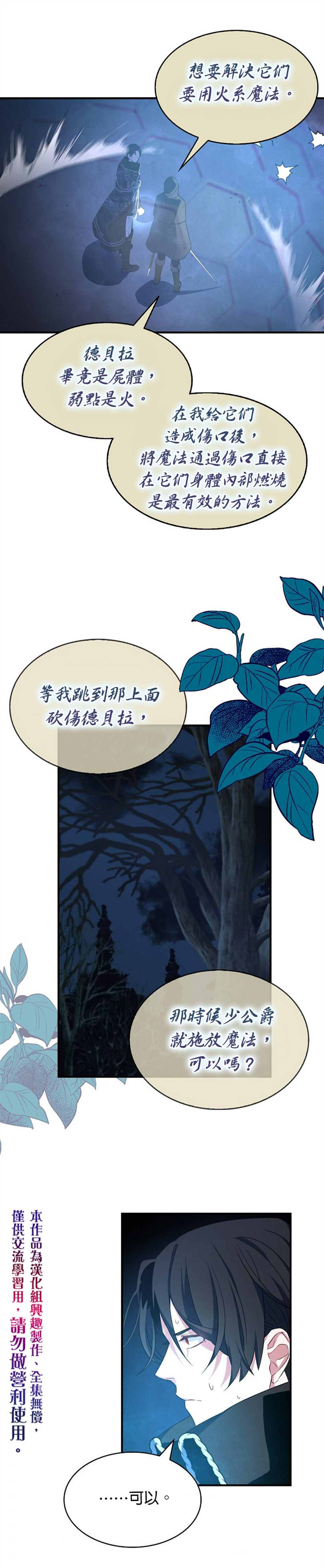 《我只想成为忠诚之剑》漫画最新章节第14话免费下拉式在线观看章节第【30】张图片