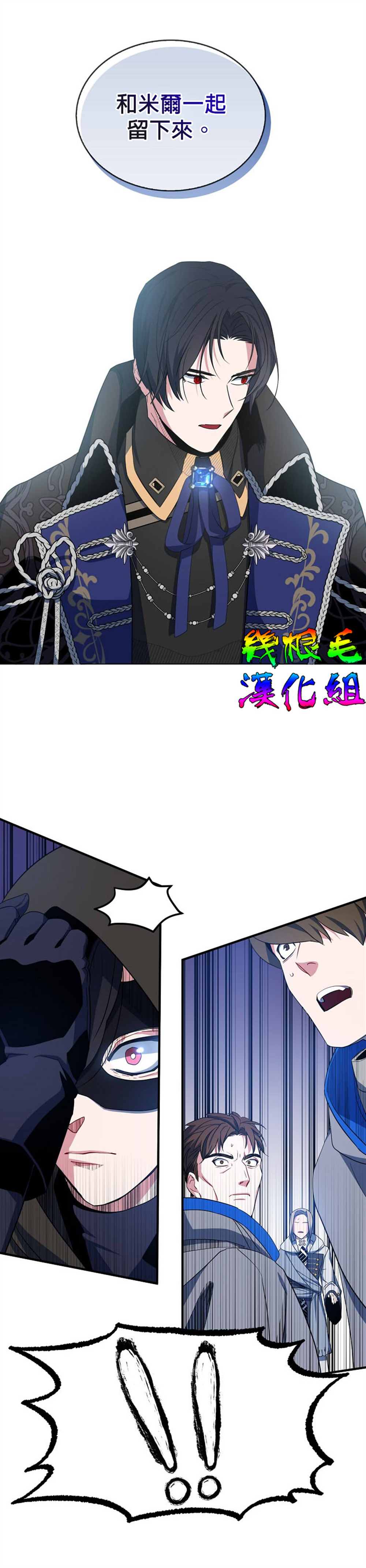 《我只想成为忠诚之剑》漫画最新章节第14话免费下拉式在线观看章节第【8】张图片