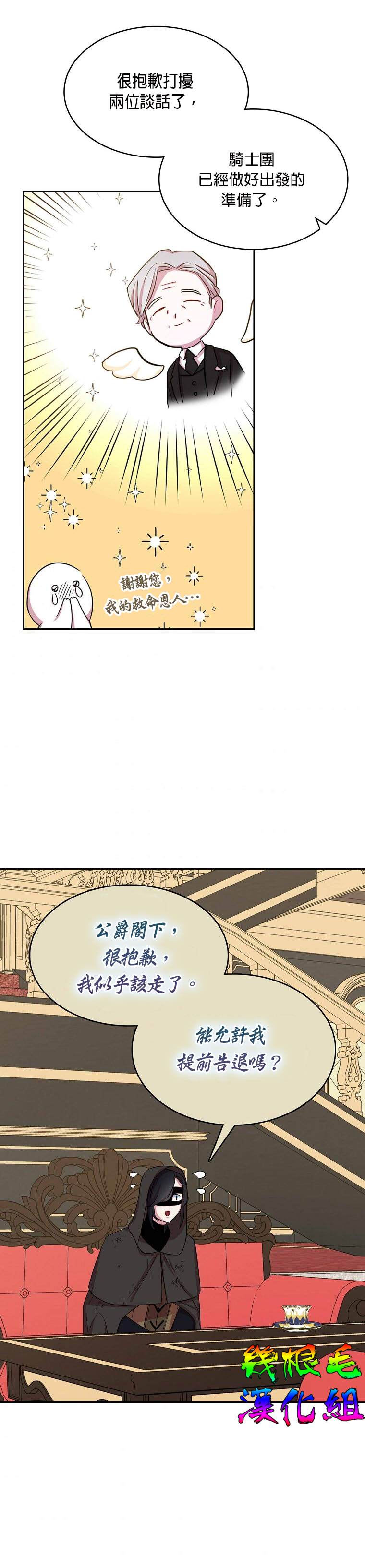 《我只想成为忠诚之剑》漫画最新章节第11话免费下拉式在线观看章节第【14】张图片