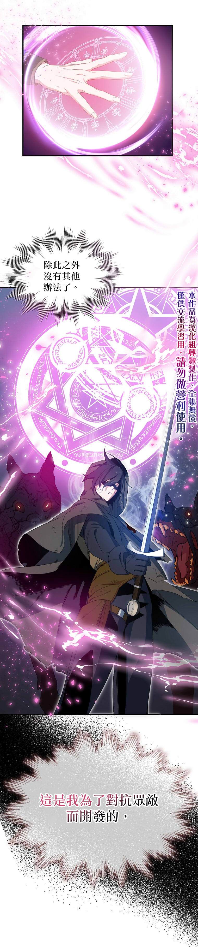 《我只想成为忠诚之剑》漫画最新章节第15话免费下拉式在线观看章节第【10】张图片