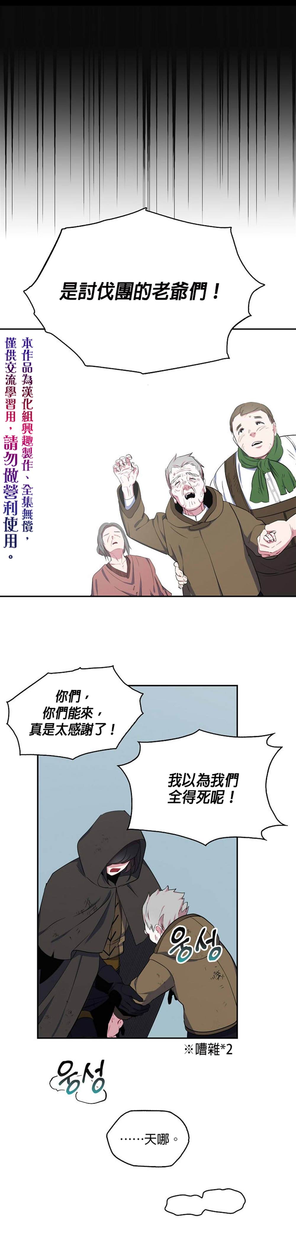 《我只想成为忠诚之剑》漫画最新章节第12话免费下拉式在线观看章节第【25】张图片