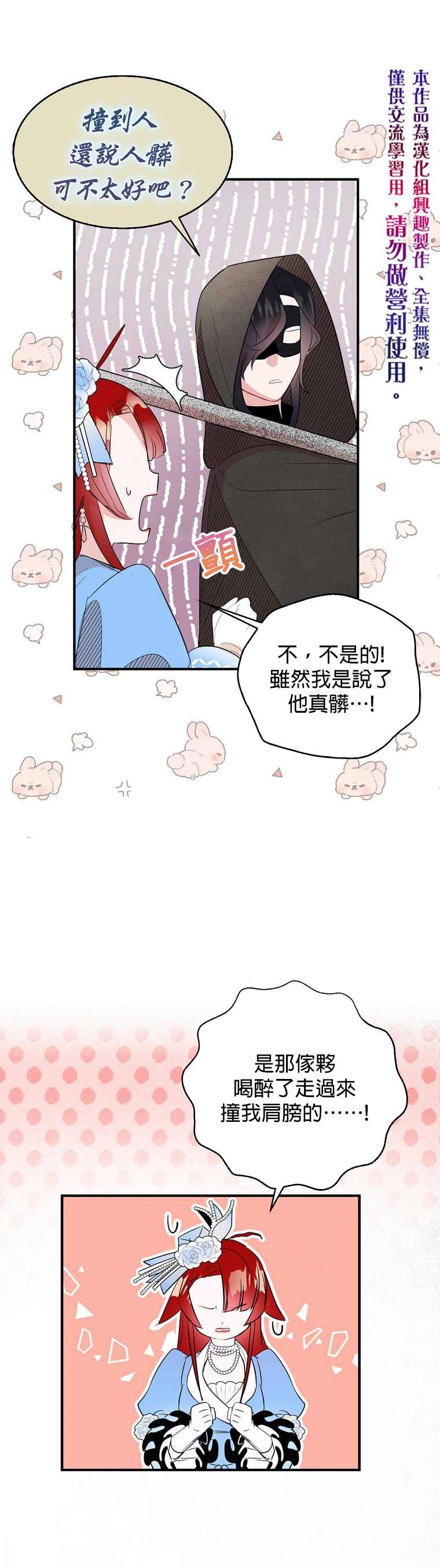 《我只想成为忠诚之剑》漫画最新章节第8话免费下拉式在线观看章节第【10】张图片