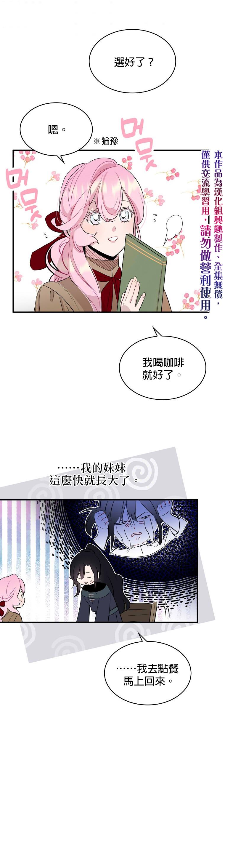 《我只想成为忠诚之剑》漫画最新章节第7话免费下拉式在线观看章节第【20】张图片