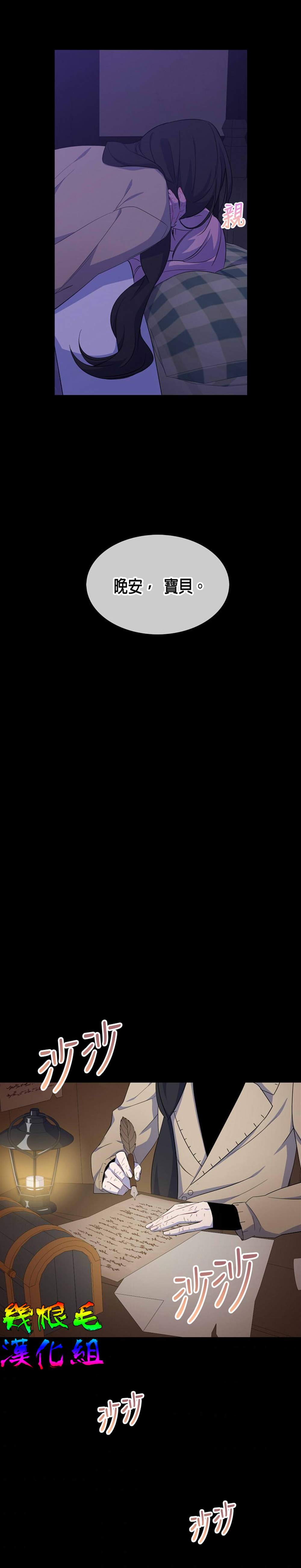 《我只想成为忠诚之剑》漫画最新章节第17话免费下拉式在线观看章节第【23】张图片