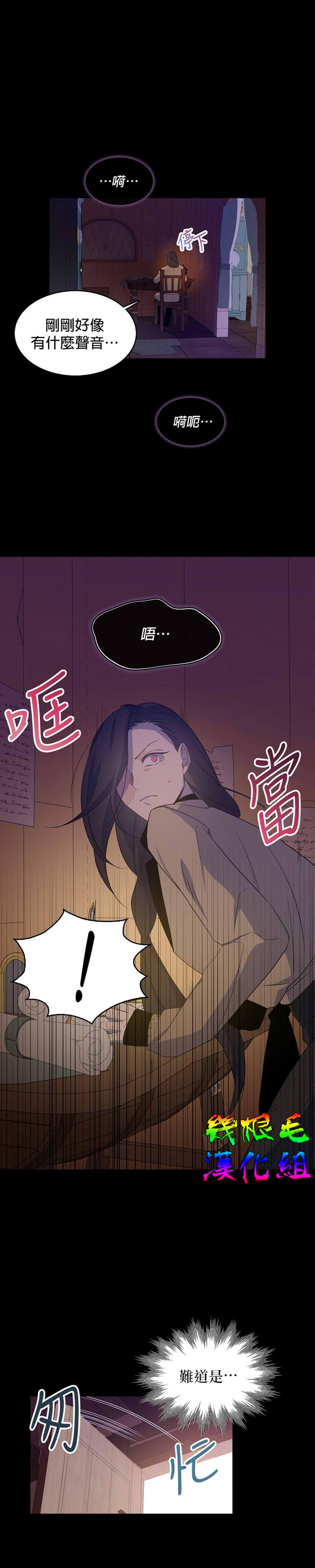 《我只想成为忠诚之剑》漫画最新章节第17话免费下拉式在线观看章节第【24】张图片