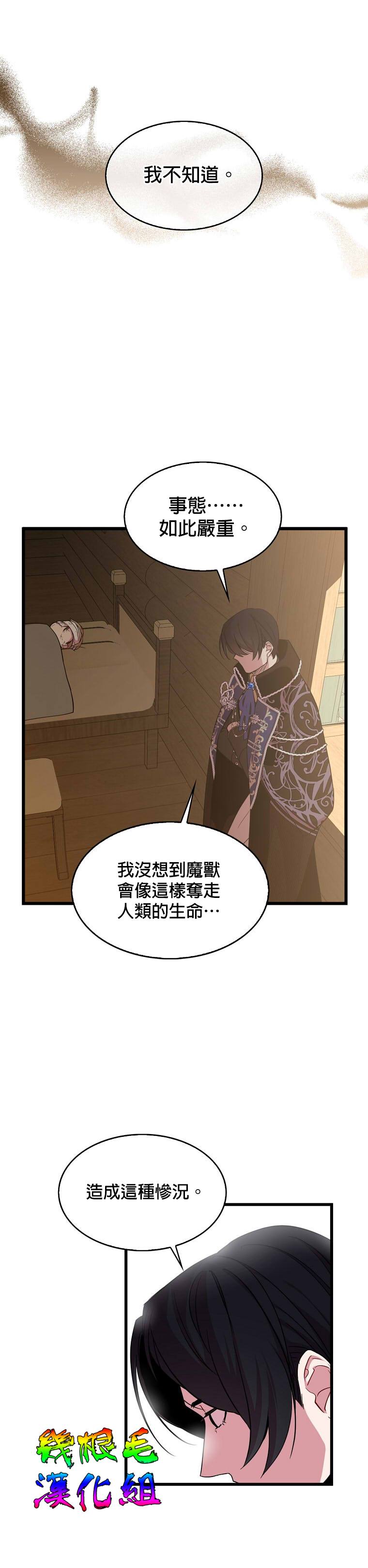 《我只想成为忠诚之剑》漫画最新章节第13话免费下拉式在线观看章节第【8】张图片