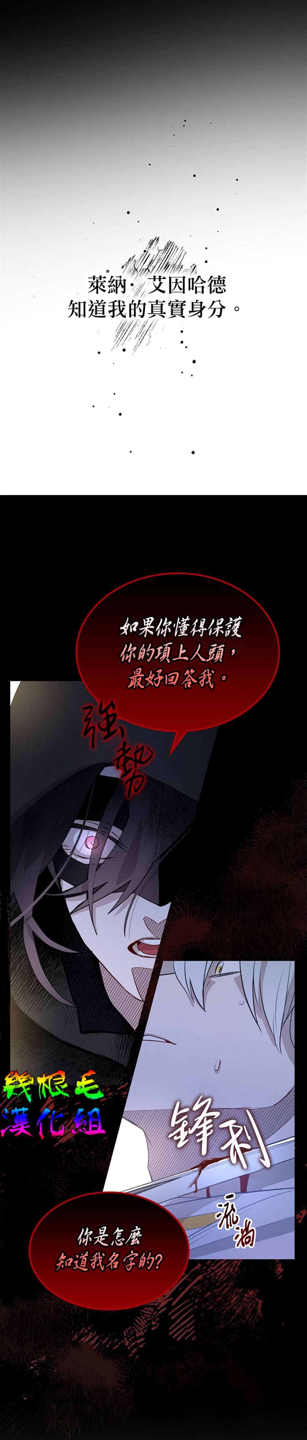 《我只想成为忠诚之剑》漫画最新章节第9话免费下拉式在线观看章节第【26】张图片