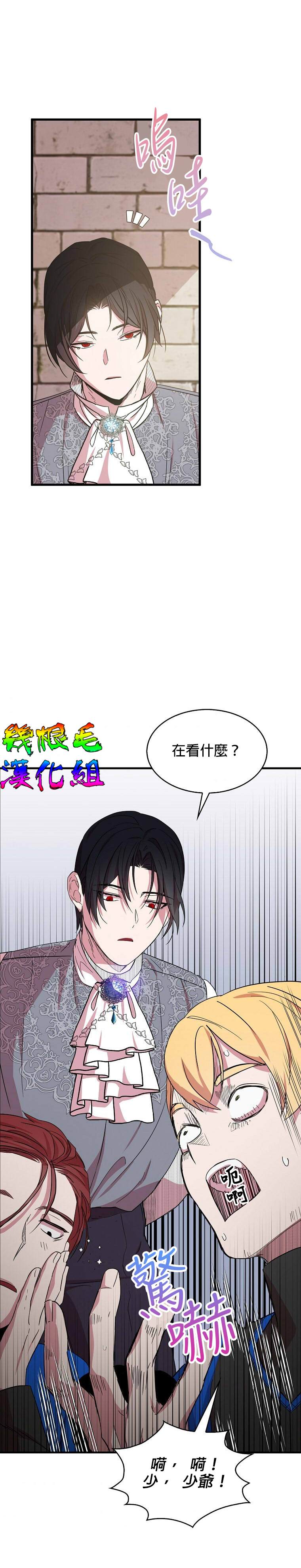 《我只想成为忠诚之剑》漫画最新章节第15话免费下拉式在线观看章节第【22】张图片