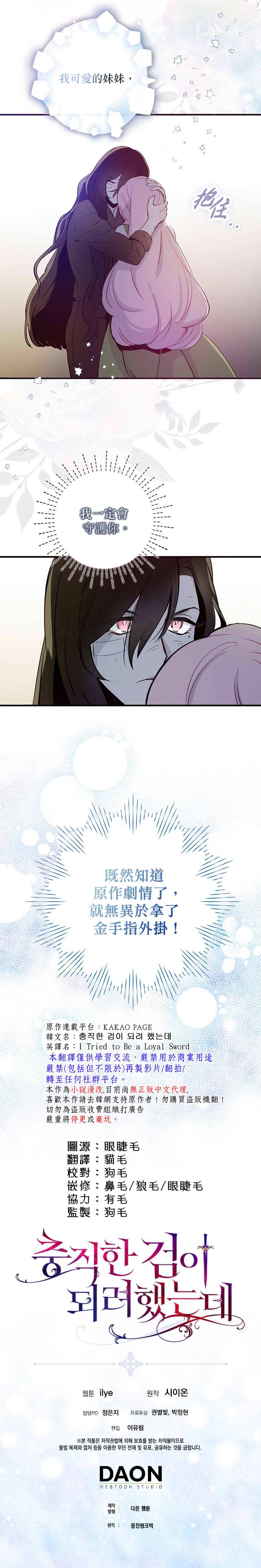 《我只想成为忠诚之剑》漫画最新章节第1话免费下拉式在线观看章节第【26】张图片