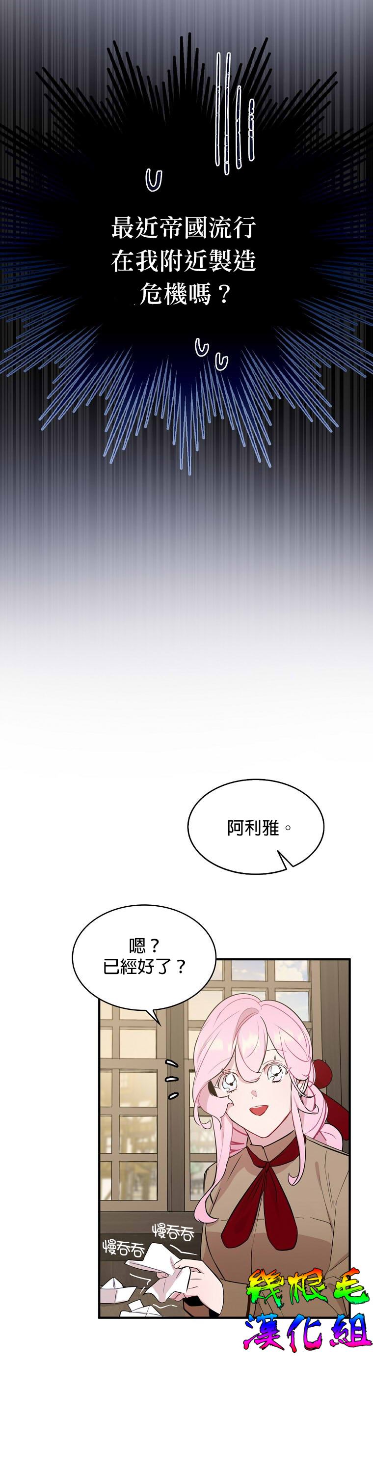 《我只想成为忠诚之剑》漫画最新章节第7话免费下拉式在线观看章节第【24】张图片