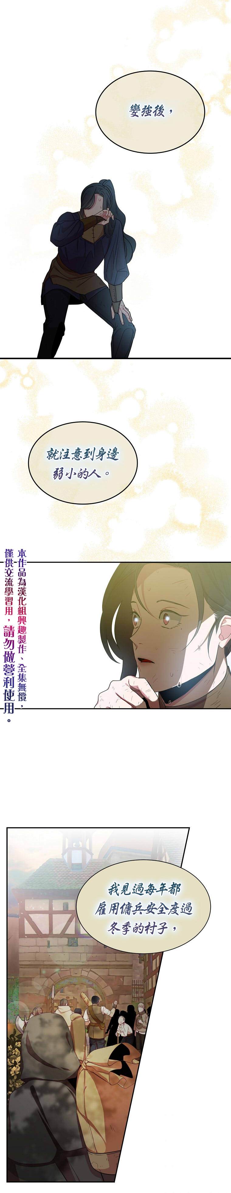 《我只想成为忠诚之剑》漫画最新章节第11话免费下拉式在线观看章节第【10】张图片