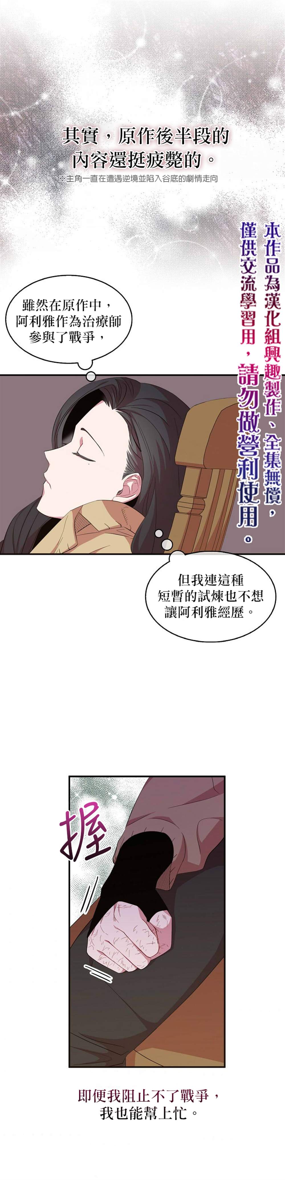 《我只想成为忠诚之剑》漫画最新章节第17话免费下拉式在线观看章节第【20】张图片