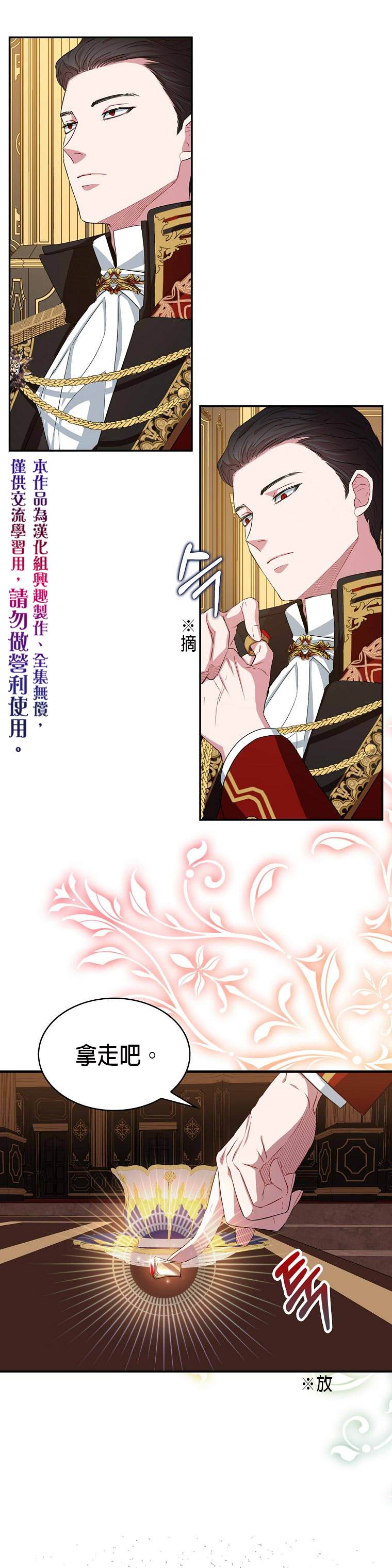 《我只想成为忠诚之剑》漫画最新章节第11话免费下拉式在线观看章节第【15】张图片