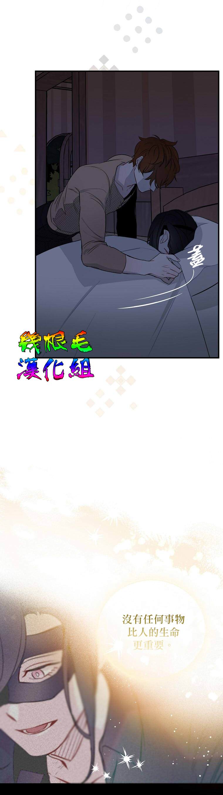 《我只想成为忠诚之剑》漫画最新章节第6话免费下拉式在线观看章节第【29】张图片