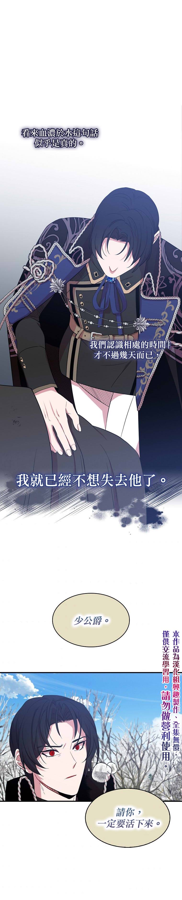 《我只想成为忠诚之剑》漫画最新章节第13话免费下拉式在线观看章节第【30】张图片