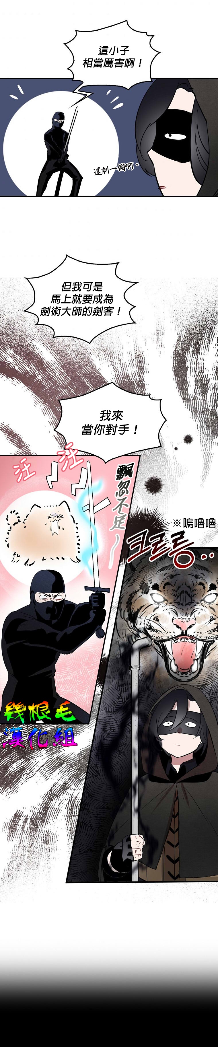 《我只想成为忠诚之剑》漫画最新章节第5话免费下拉式在线观看章节第【18】张图片