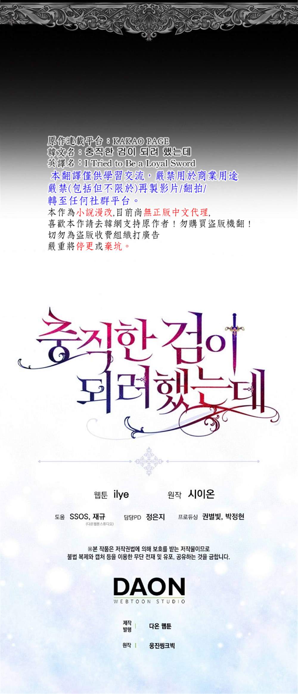 《我只想成为忠诚之剑》漫画最新章节第17话免费下拉式在线观看章节第【30】张图片