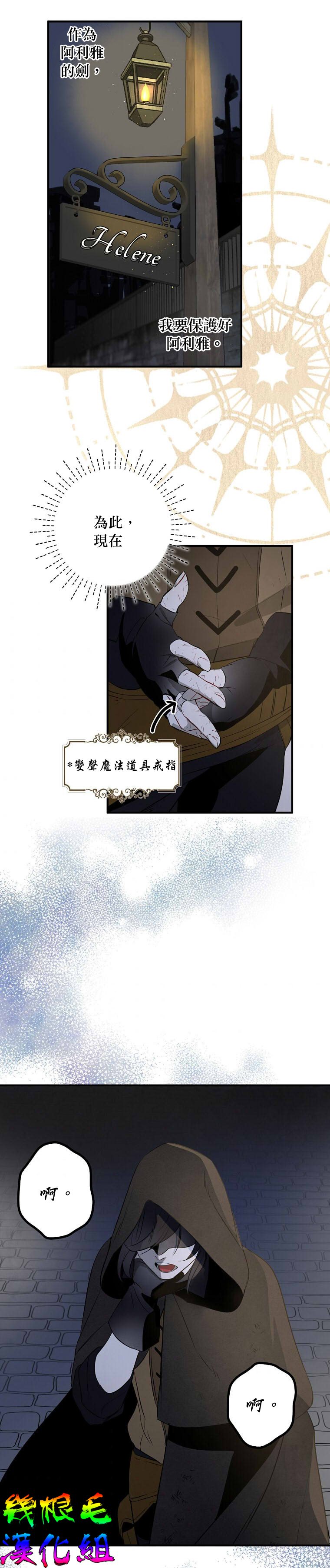 《我只想成为忠诚之剑》漫画最新章节第2话免费下拉式在线观看章节第【18】张图片