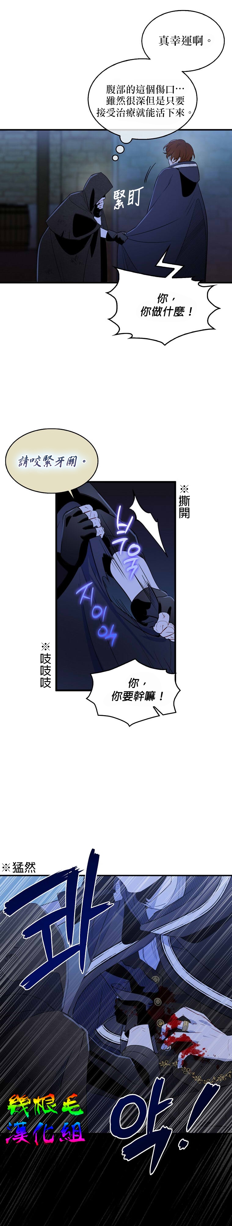 《我只想成为忠诚之剑》漫画最新章节第5话免费下拉式在线观看章节第【23】张图片