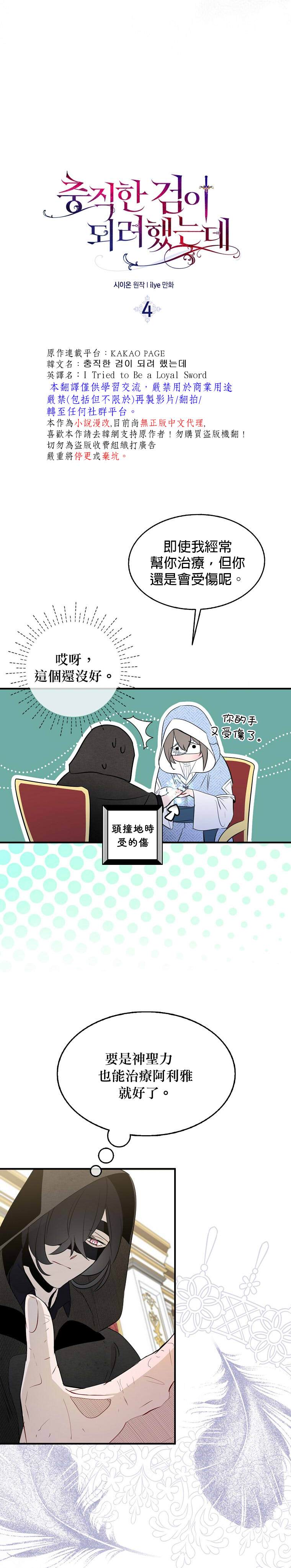 《我只想成为忠诚之剑》漫画最新章节第4话免费下拉式在线观看章节第【7】张图片