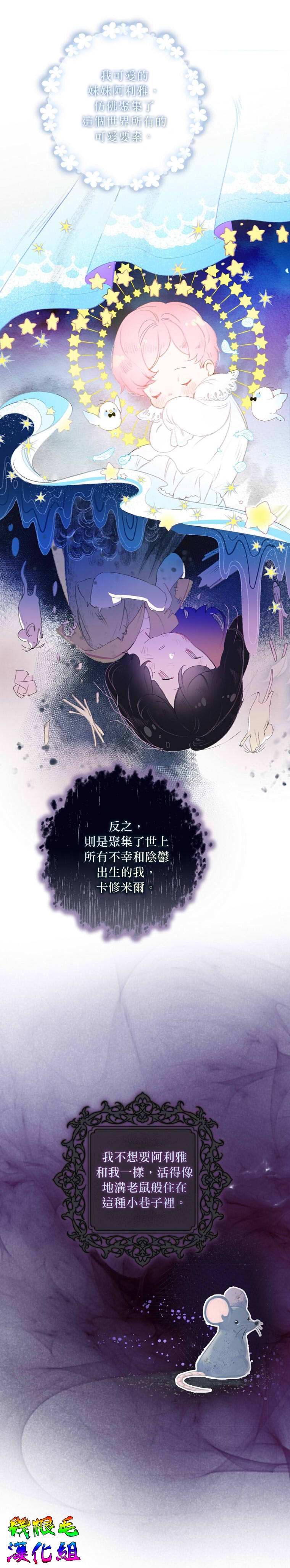 《我只想成为忠诚之剑》漫画最新章节第1话免费下拉式在线观看章节第【3】张图片