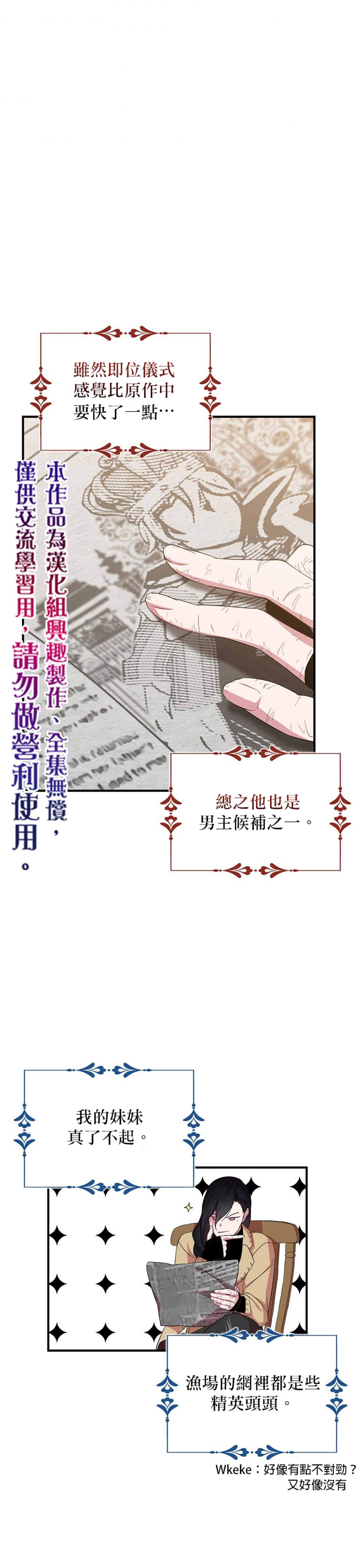 《我只想成为忠诚之剑》漫画最新章节第17话免费下拉式在线观看章节第【15】张图片