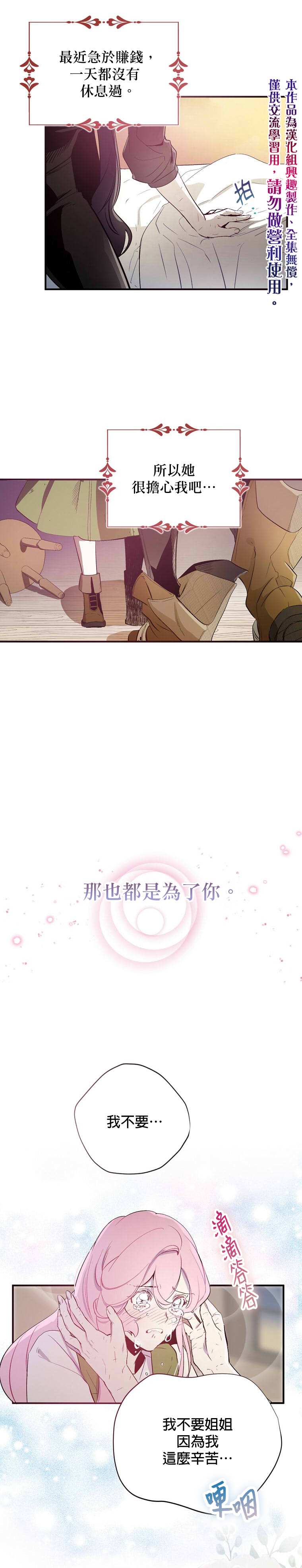 《我只想成为忠诚之剑》漫画最新章节第1话免费下拉式在线观看章节第【25】张图片