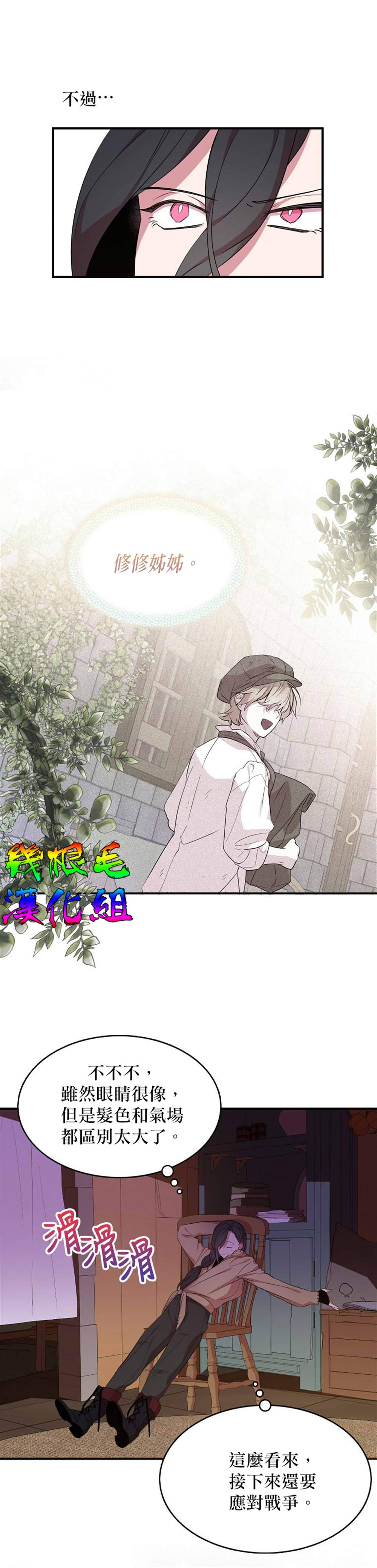 《我只想成为忠诚之剑》漫画最新章节第17话免费下拉式在线观看章节第【19】张图片