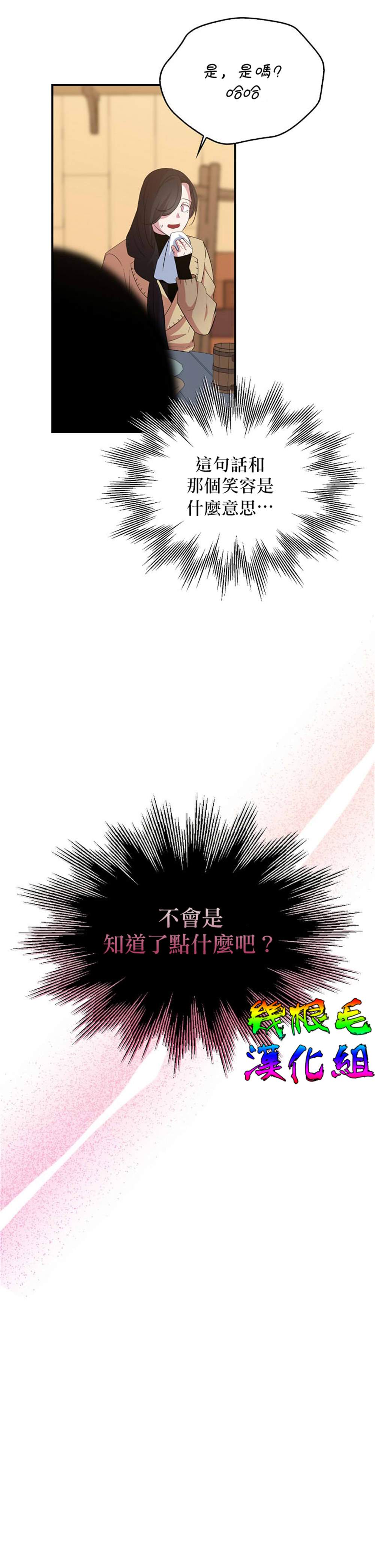 《我只想成为忠诚之剑》漫画最新章节第17话免费下拉式在线观看章节第【13】张图片